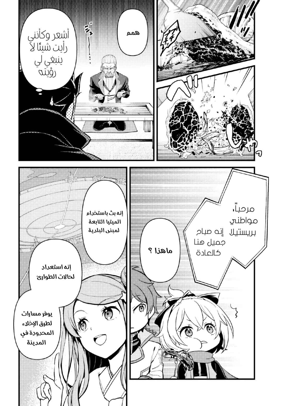 Re:Zero kara Hajimeru Isekai Seikatsu: Dai 5-shou—Mizu no Miyako to Eiyuu no Uta Chapter 5.1 - Page 4