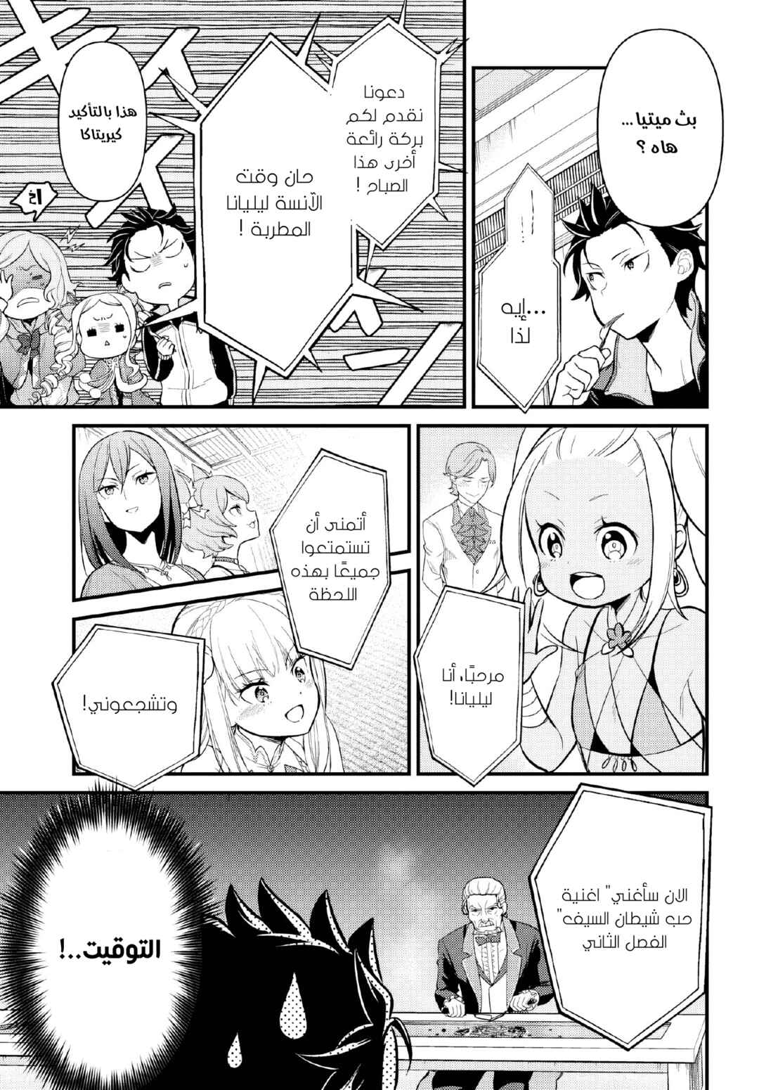 Re:Zero kara Hajimeru Isekai Seikatsu: Dai 5-shou—Mizu no Miyako to Eiyuu no Uta Chapter 5.1 - Page 5