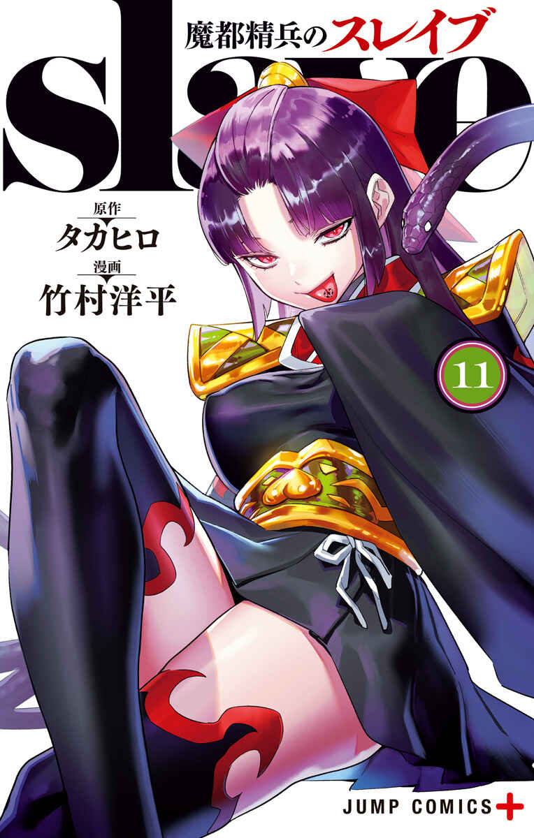 Mato Seihei no Slave Chapter 82 - Page 3