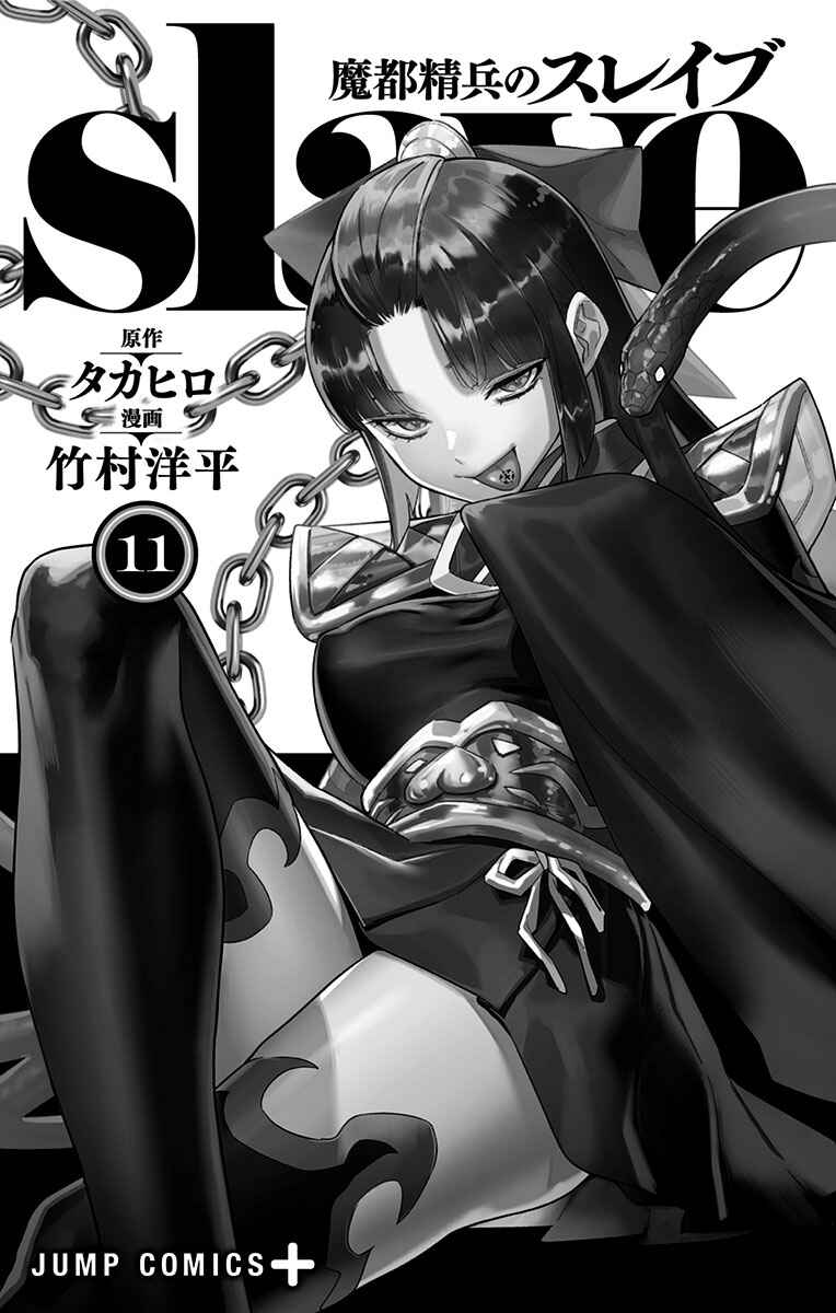 Mato Seihei no Slave Chapter 82 - Page 5