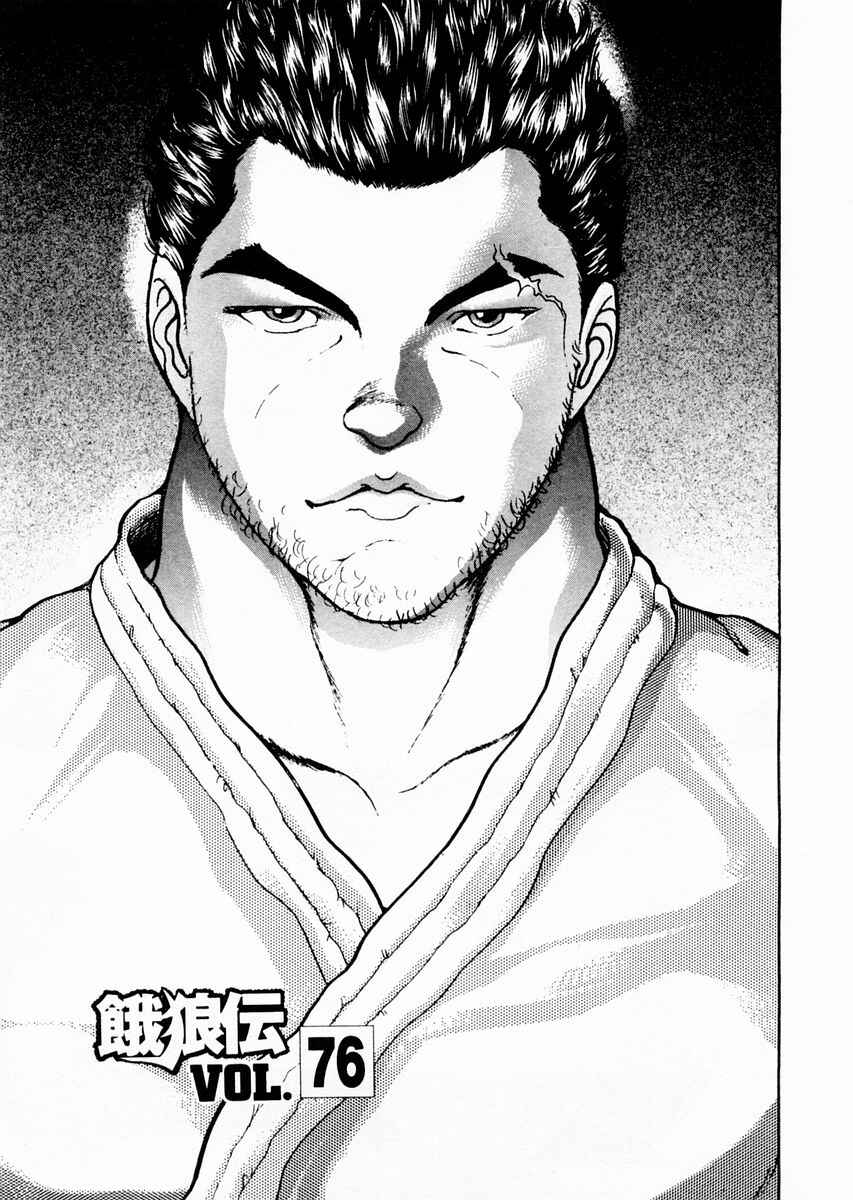 Garouden Chapter 76 - Page 1