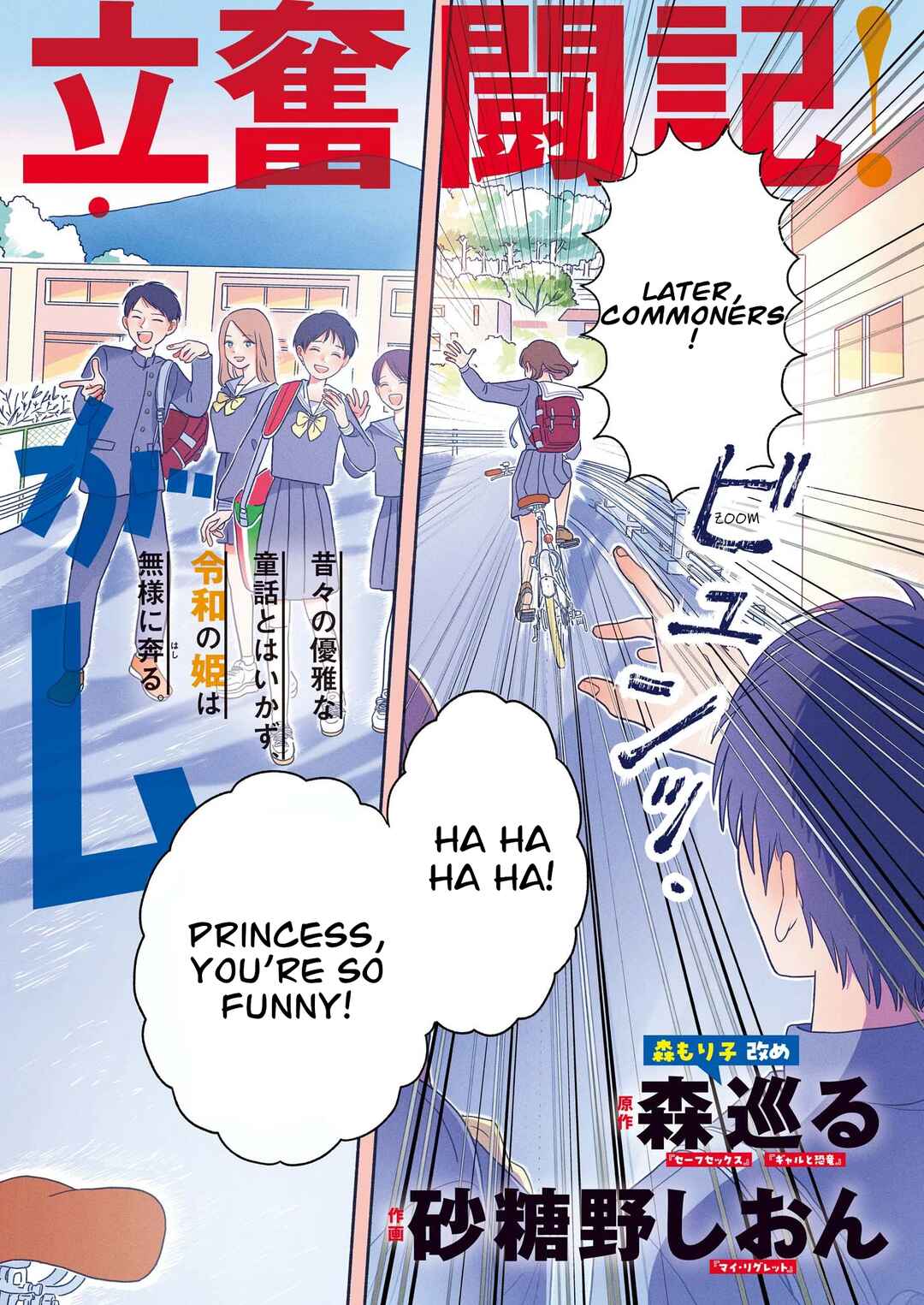 Uchi ga Kingdom Chapter 1 - Page 2