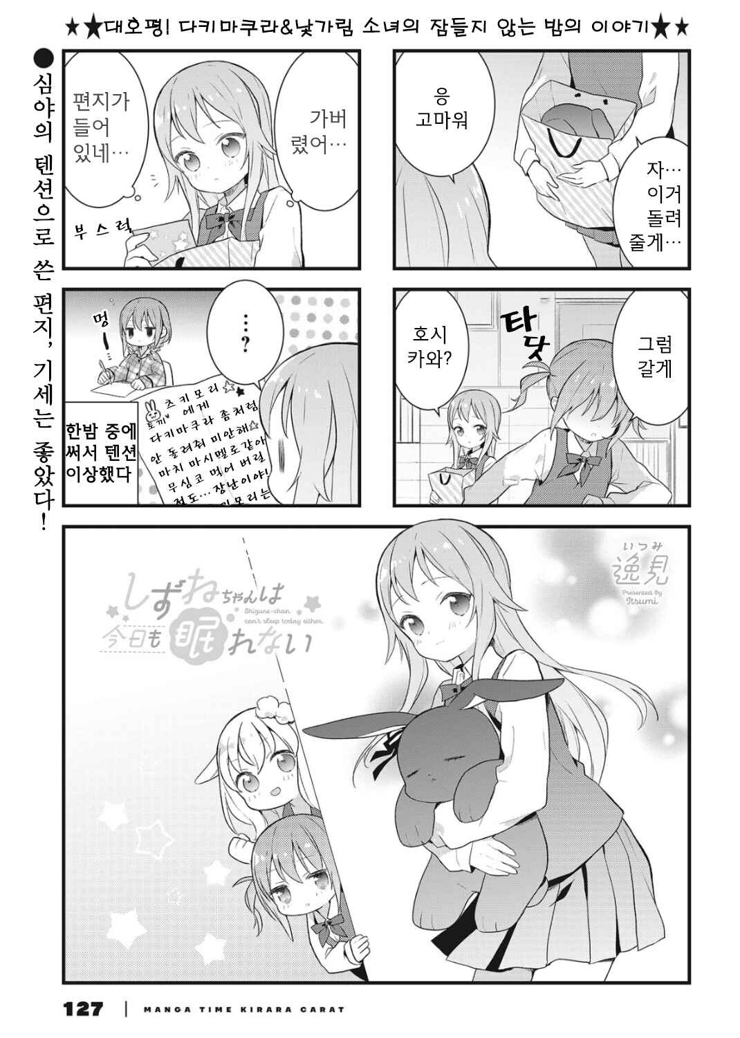 Shizune-chan wa Kyou mo Nemurenai Chapter 9 - Page 1