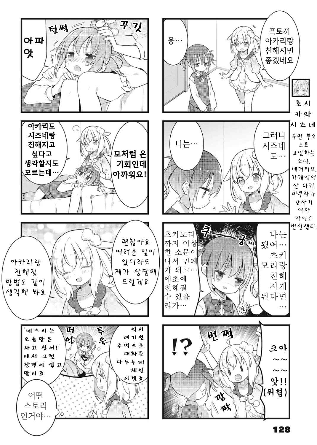 Shizune-chan wa Kyou mo Nemurenai Chapter 9 - Page 2