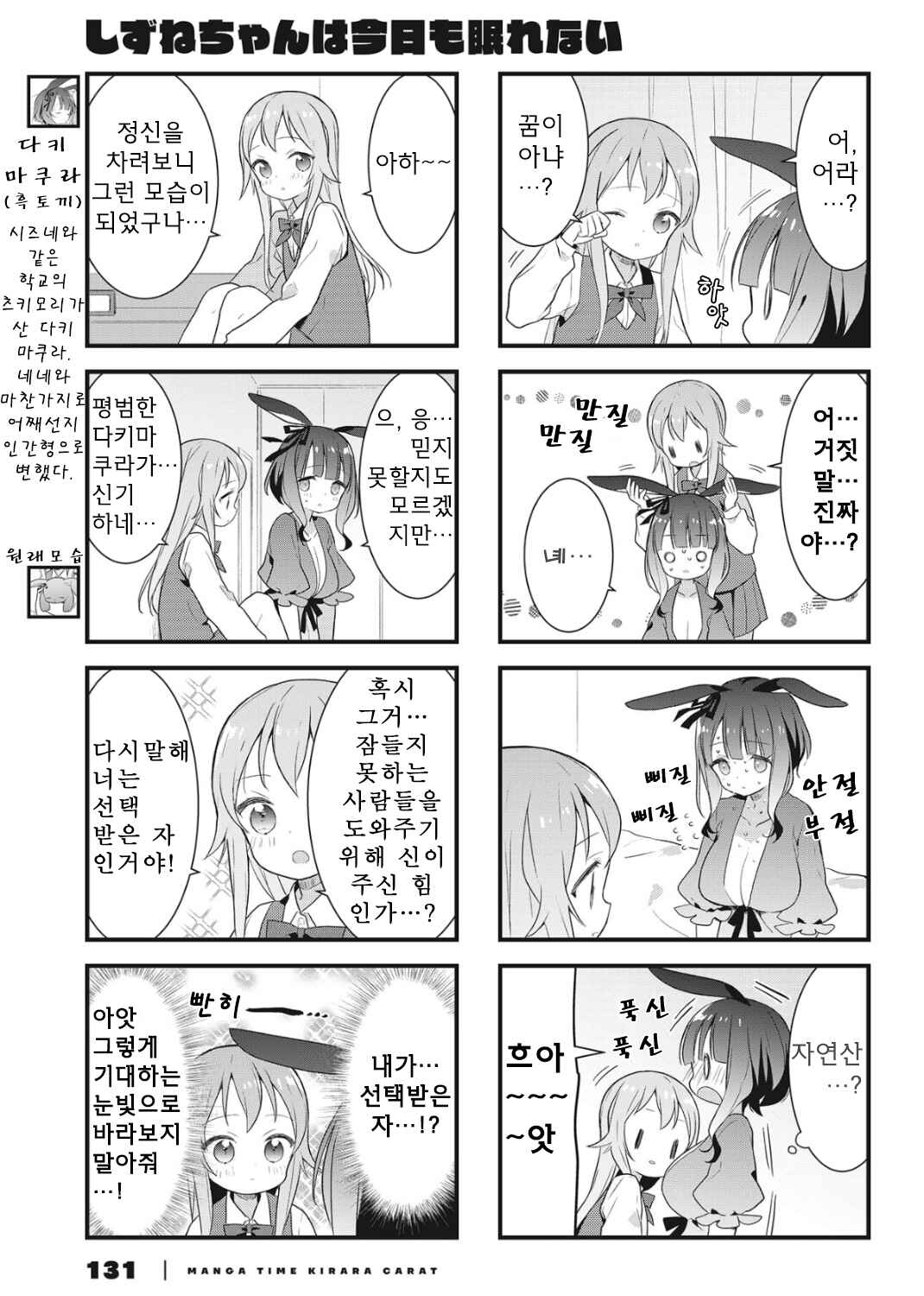 Shizune-chan wa Kyou mo Nemurenai Chapter 9 - Page 5