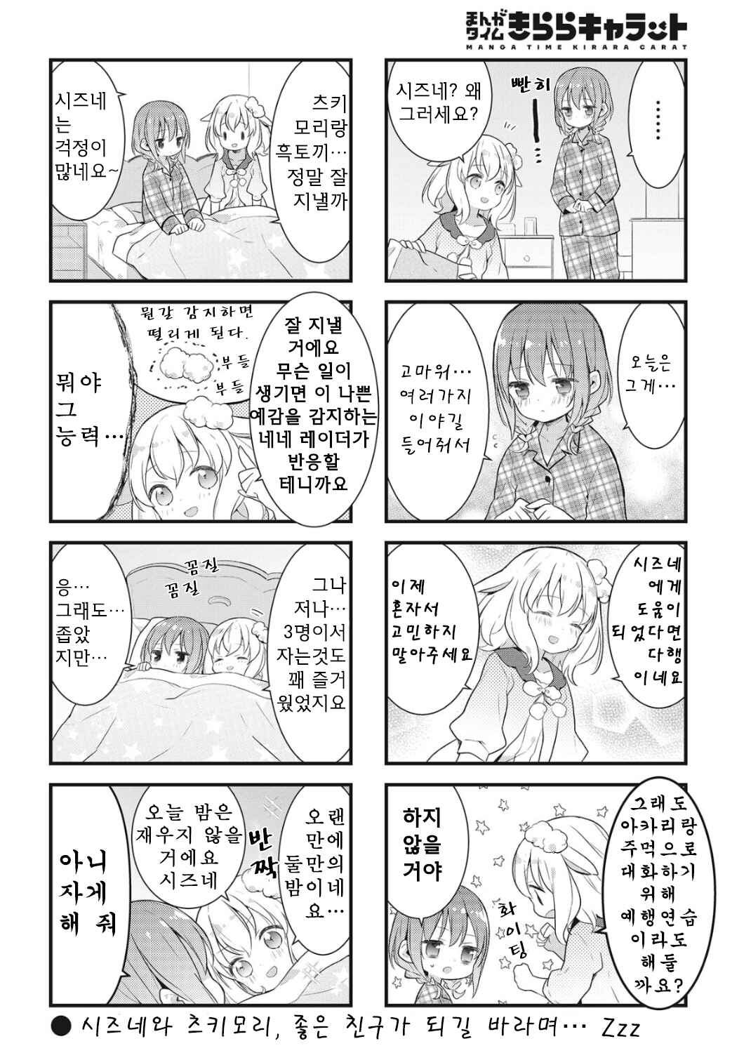 Shizune-chan wa Kyou mo Nemurenai Chapter 9 - Page 8