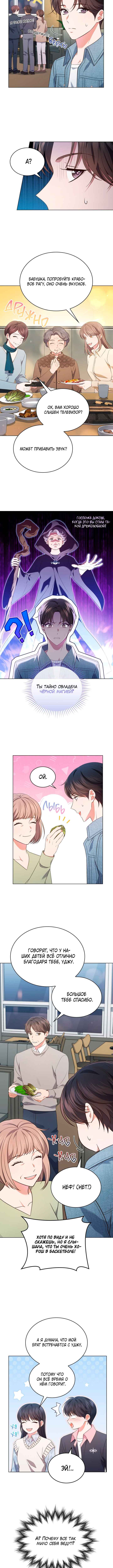 This Life's Universal Superstar Chapter 63 - Page 2