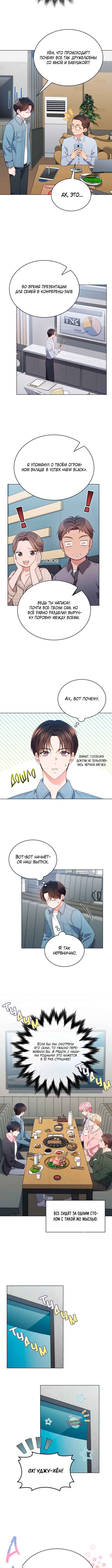 This Life's Universal Superstar Chapter 63 - Page 3