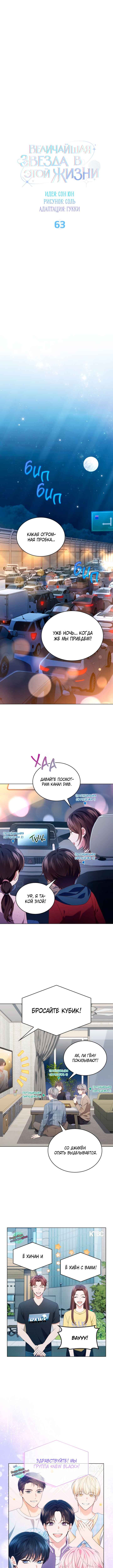 This Life's Universal Superstar Chapter 63 - Page 5