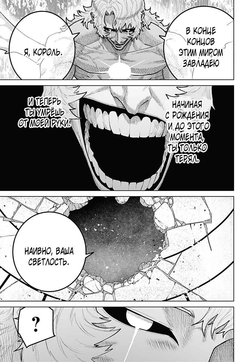 Chiyoku no Karyuudo Chapter 35 - Page 11