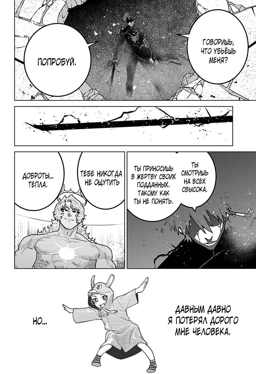 Chiyoku no Karyuudo Chapter 35 - Page 12