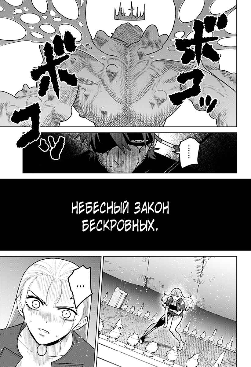 Chiyoku no Karyuudo Chapter 35 - Page 19