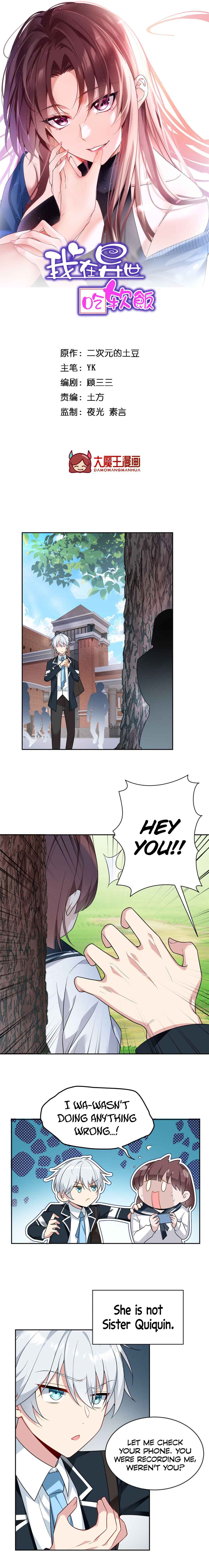 Wǒ zài Yìshì Chī Ruǎnfàn Chapter 22 - Page 2