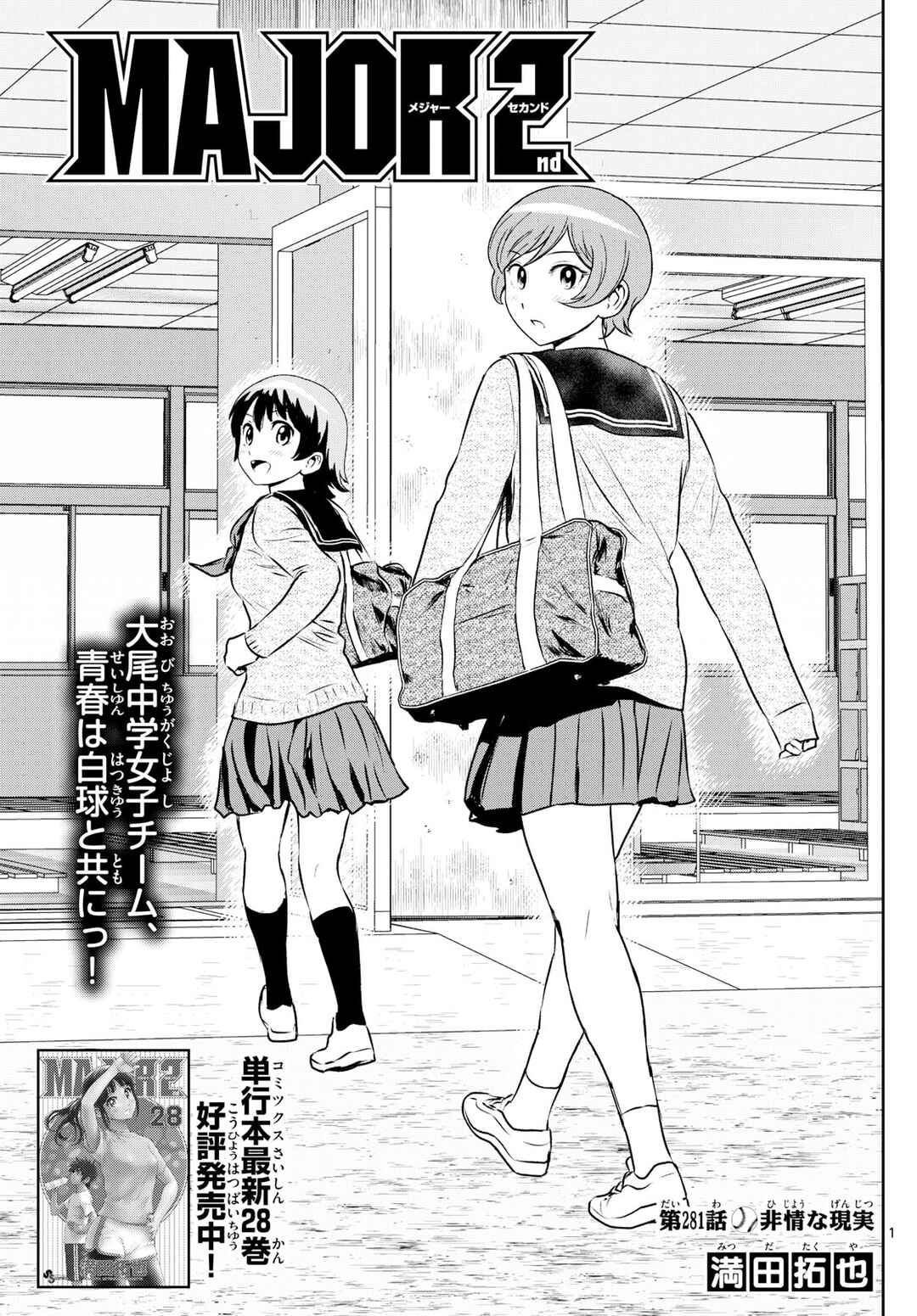 Major 2nd Chapter 281 - Page 1