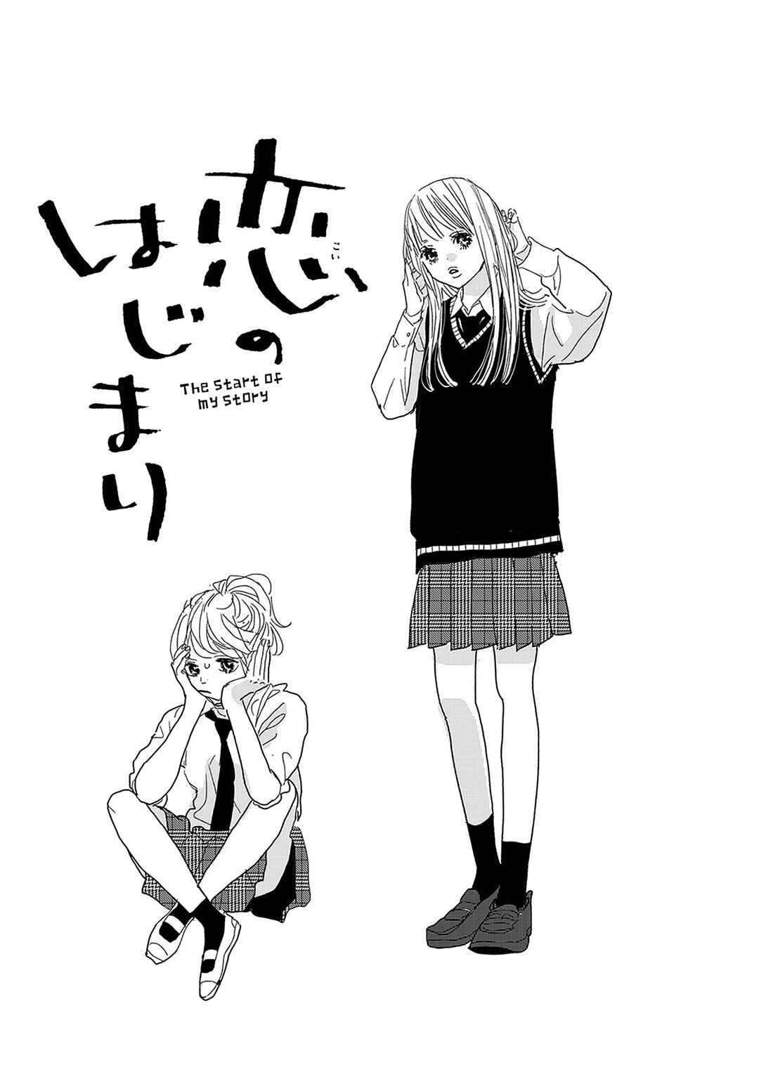 Koi no Hajimari Chapter 17 - Page 2