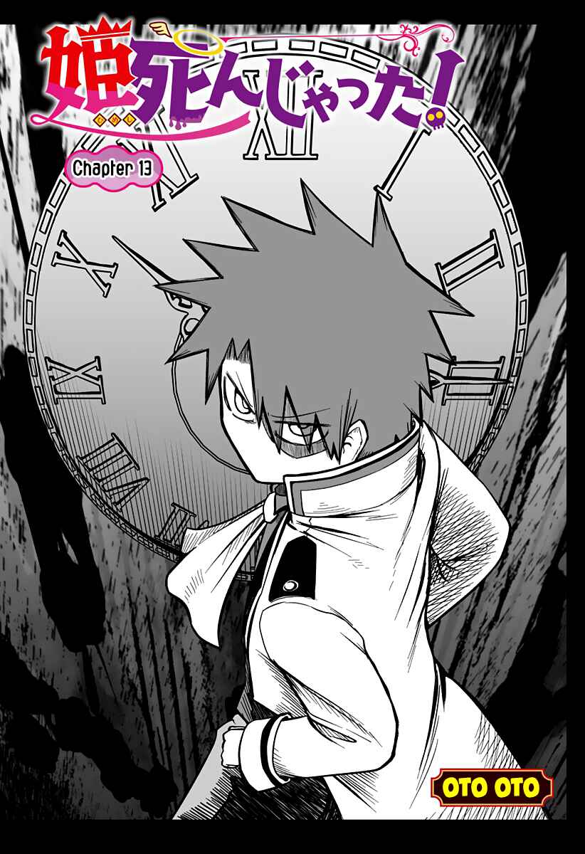 Hime Shin jatta! Chapter 13 - Page 2
