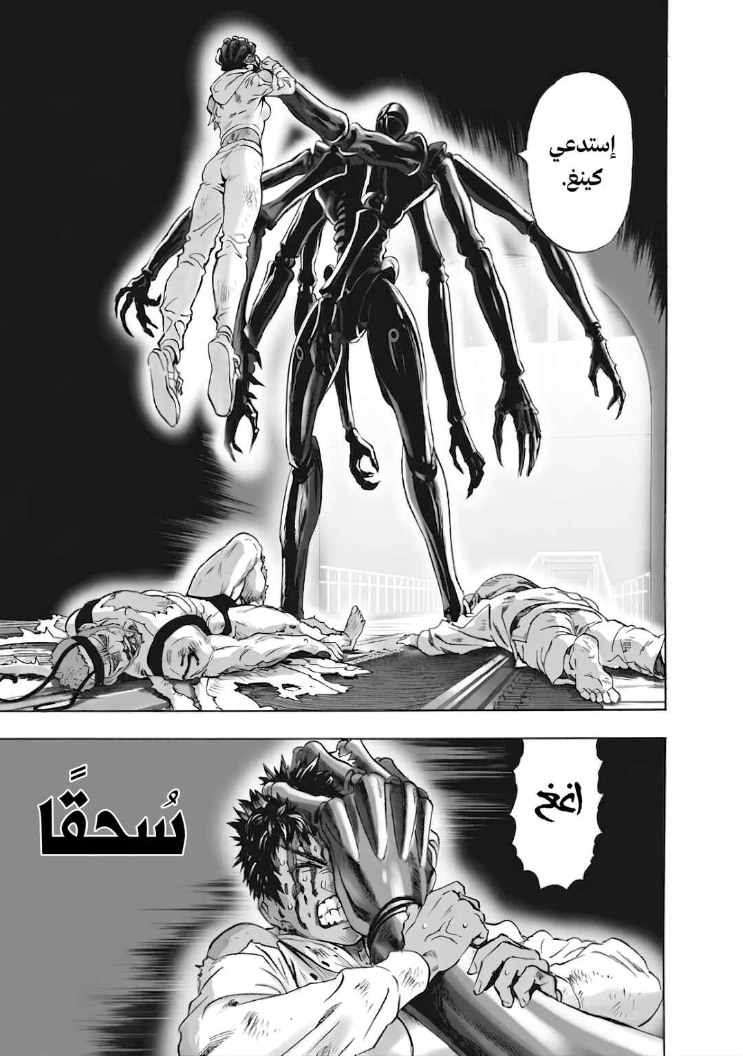 One Punch-Man Chapter 232 - Page 4