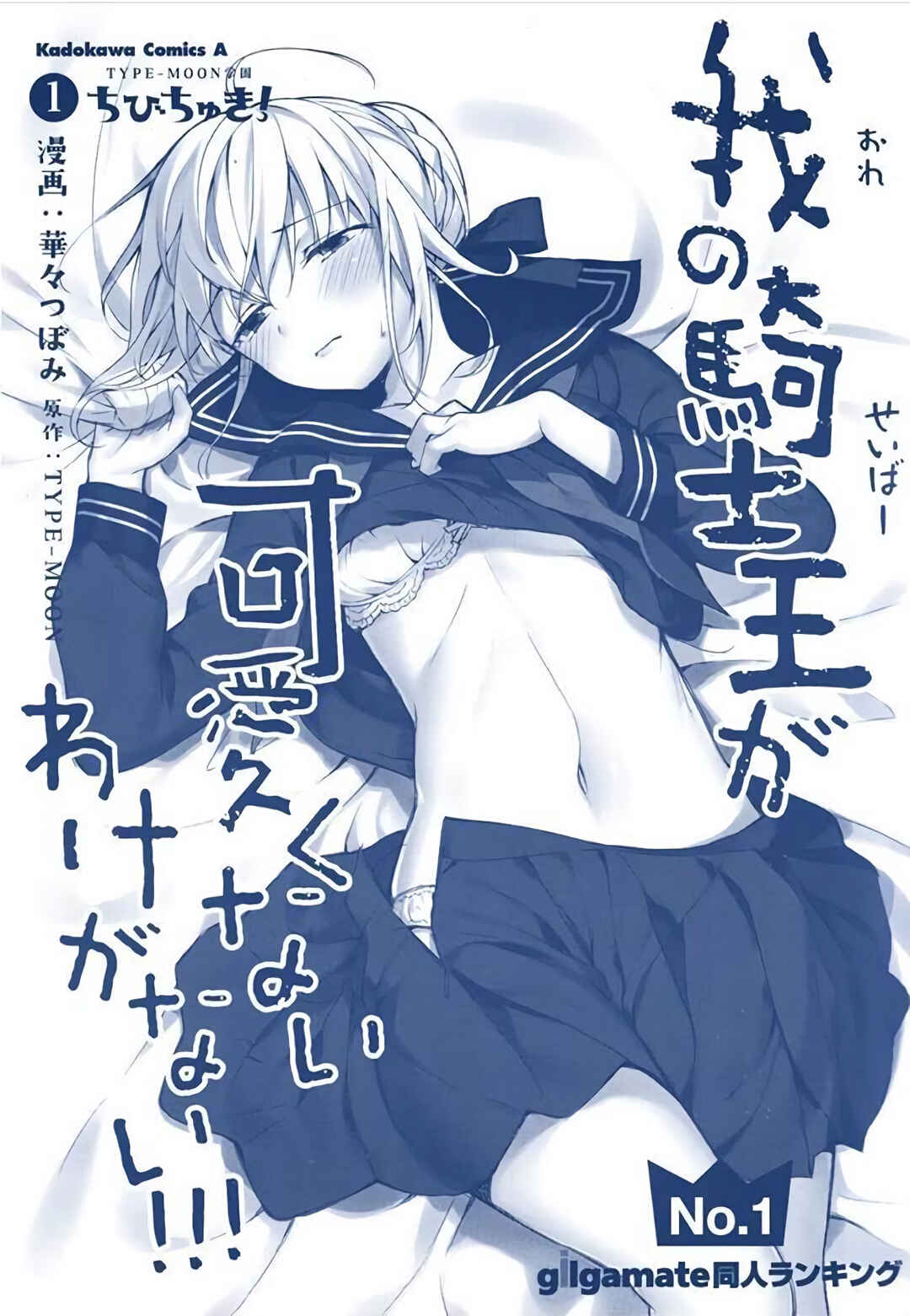 Type-Moon Gakuen - Chibi Chuki! Chapter 5 - Page 21
