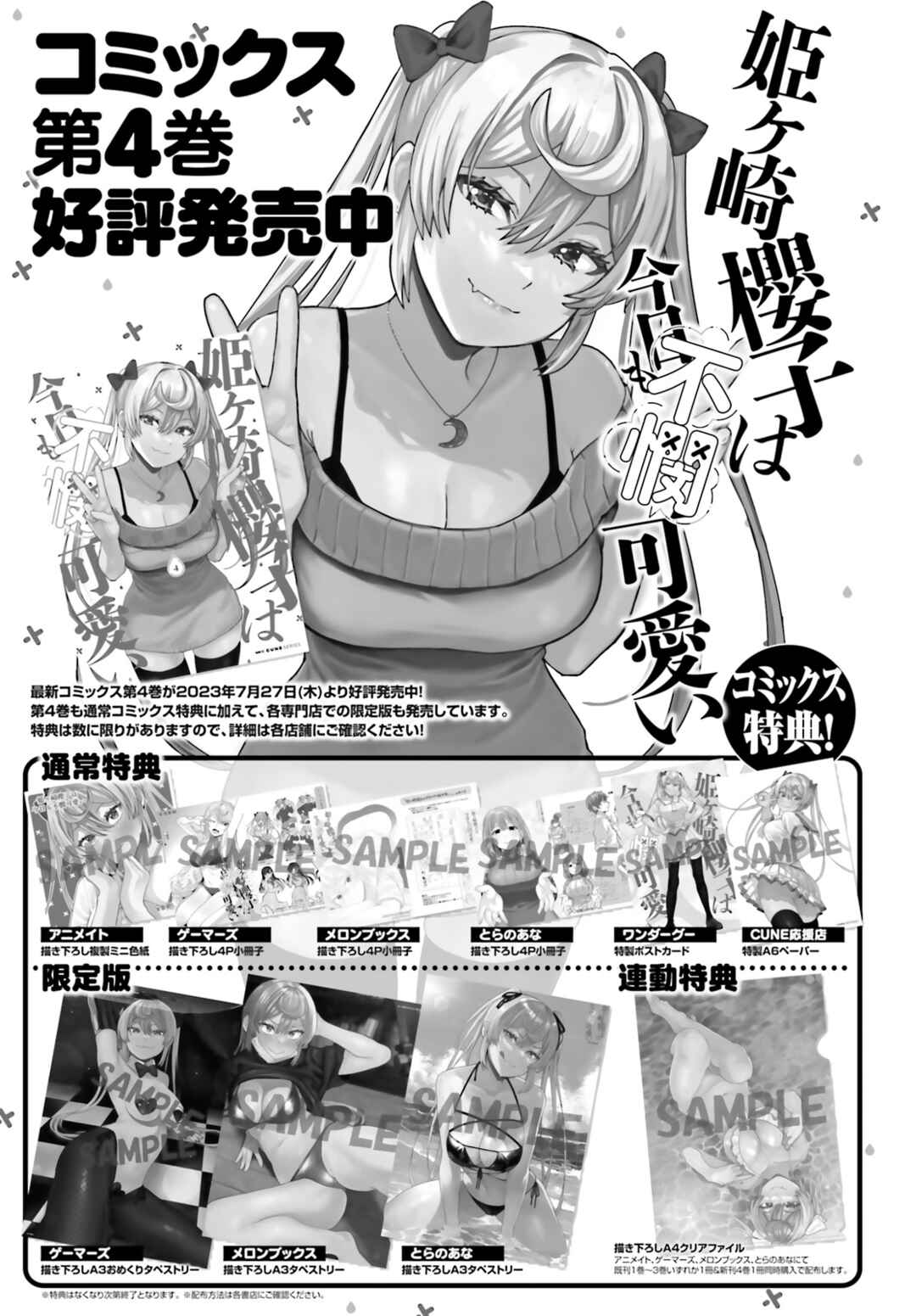 Himegasaki Sakurako wa Kyou mo Fubin Kawaii Chapter 33 - Page 3