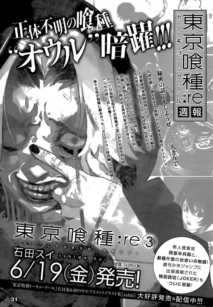 Tokyo Ghoul:re Chapter 31.5 - Page 21
