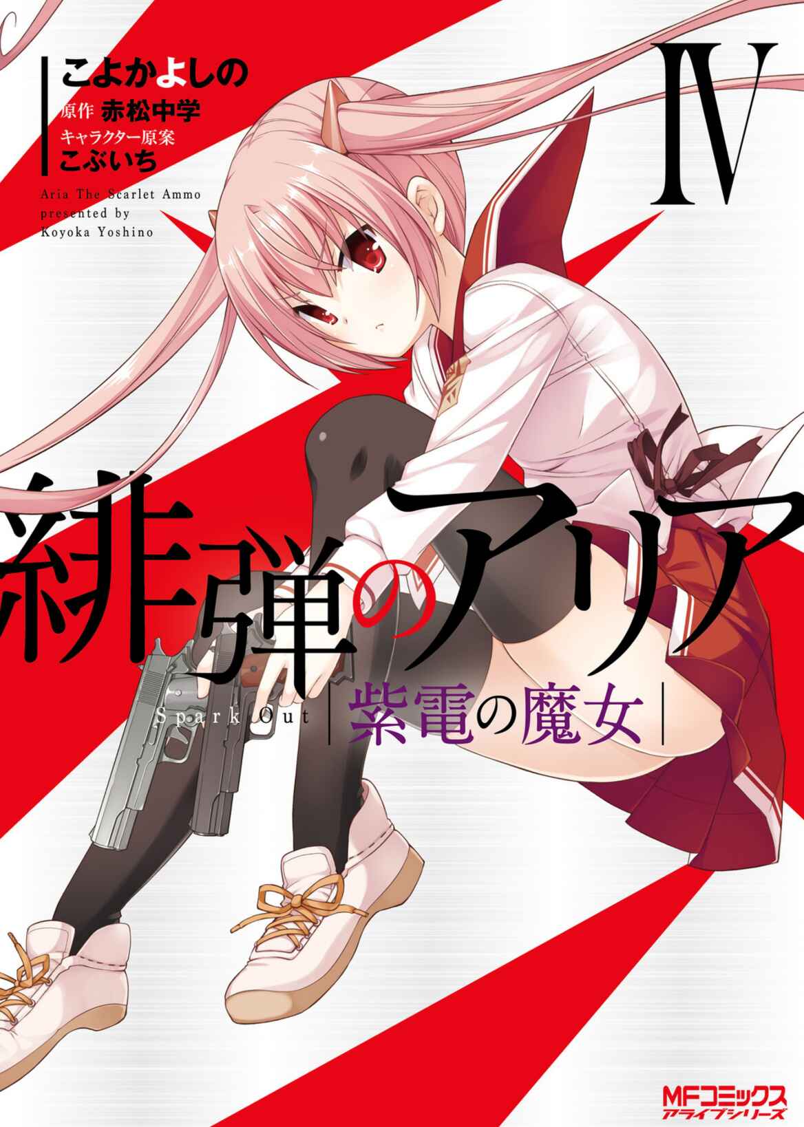 Hidan no Aria - G no Ketsuzoku Chapter 112 - Page 1