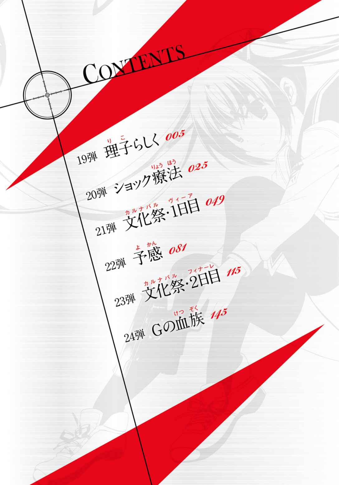Hidan no Aria - G no Ketsuzoku Chapter 112 - Page 2