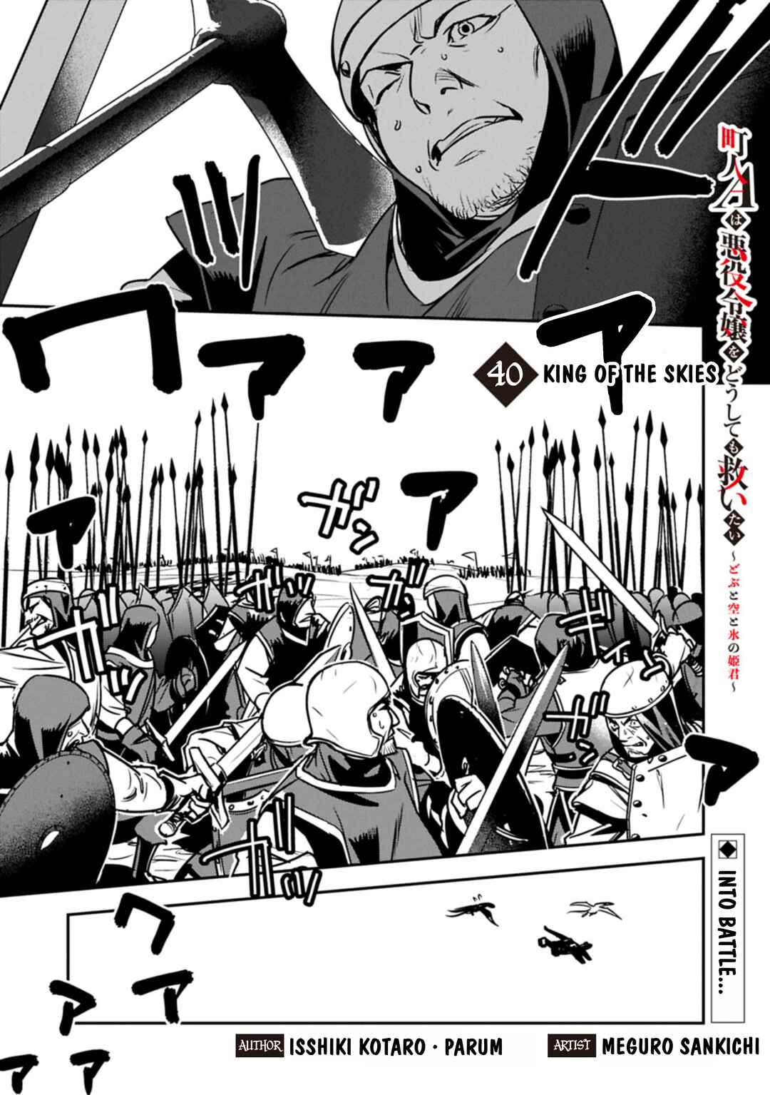 Chounin A wa Akuyaku Reijou o Doushitemo Sukuitai: Dobu to Sora to Koori no Himegimi Chapter 40 - Page 2