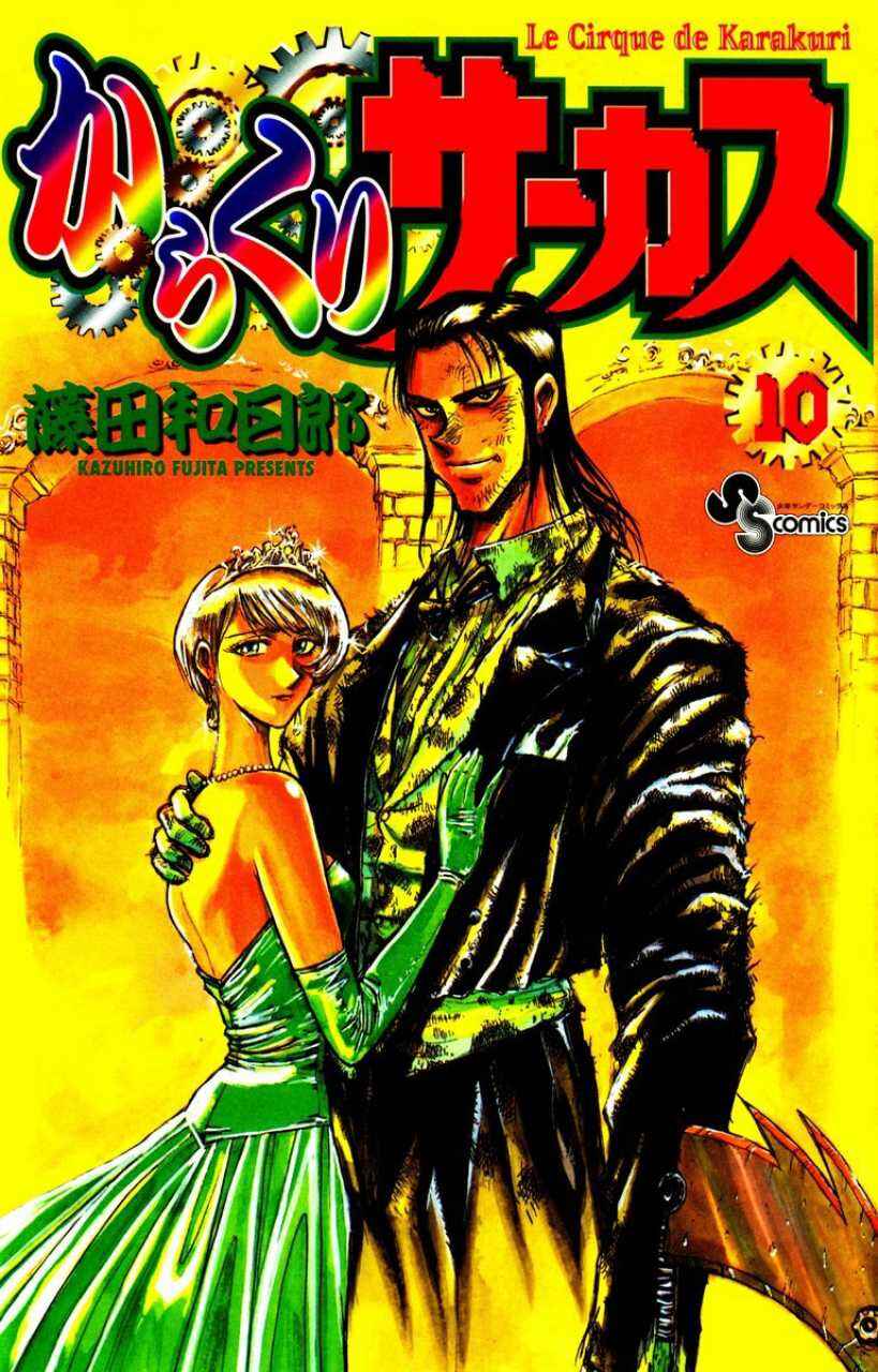 Karakuri Circus Chapter 87 - Page 2