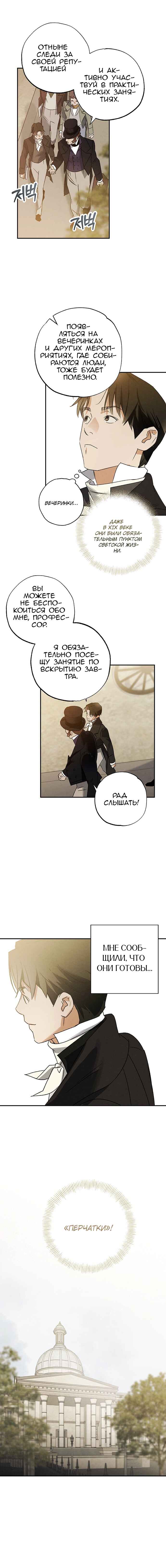 Geomeun Meori Yeongguk Uisa Chapter 16 - Page 12