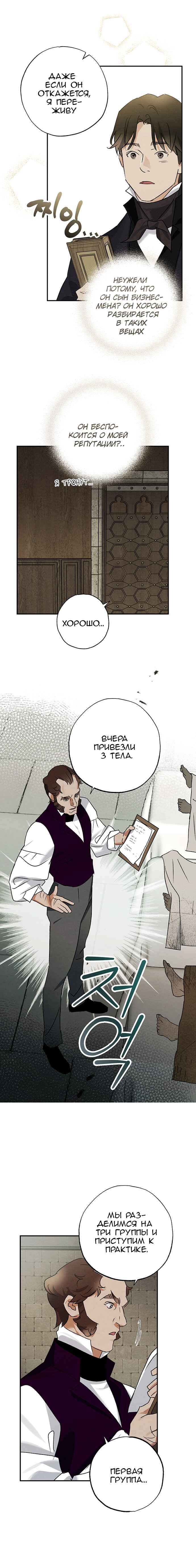 Geomeun Meori Yeongguk Uisa Chapter 16 - Page 14