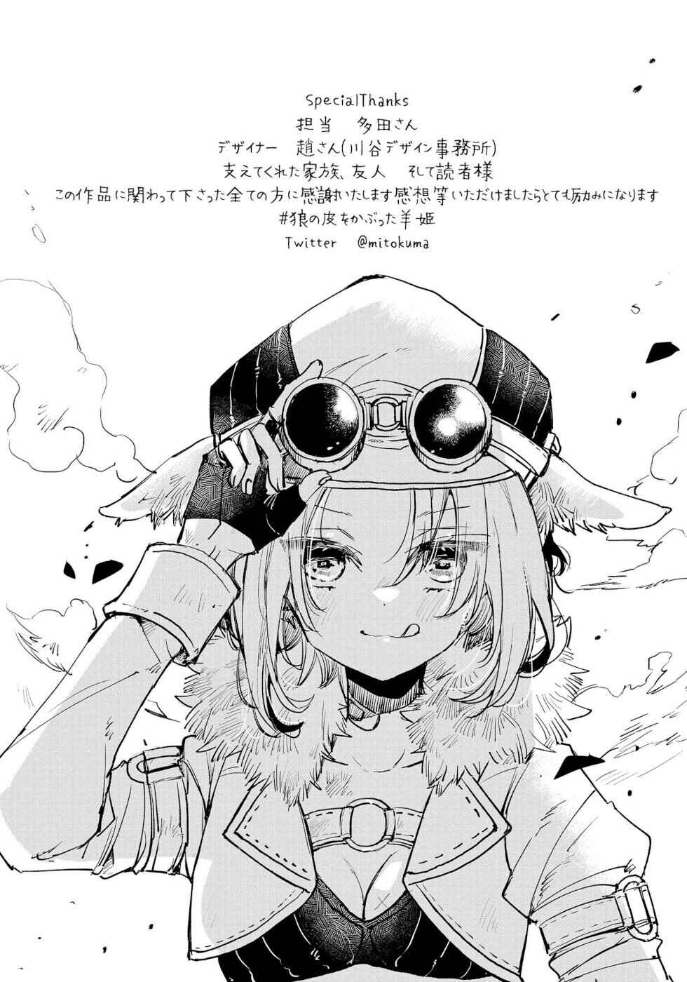 Ookami no Kawa wo Kabutta Hitsujihime Chapter 17.5 - Page 4