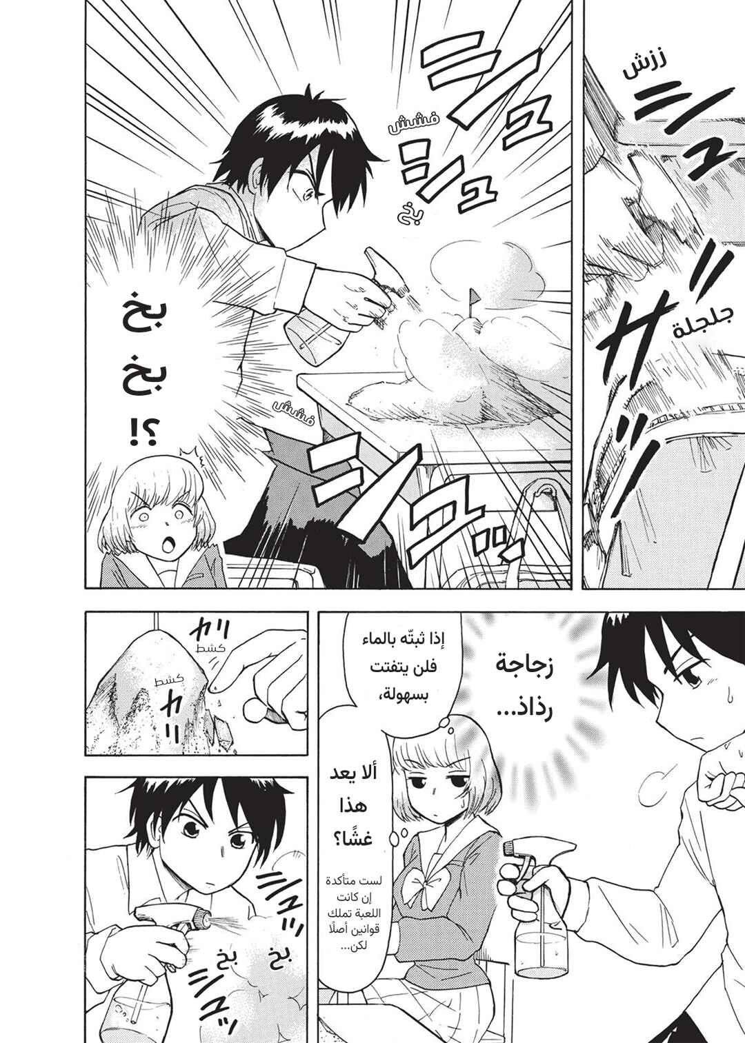 Tonari no Seki-kun Chapter 4 - Page 4