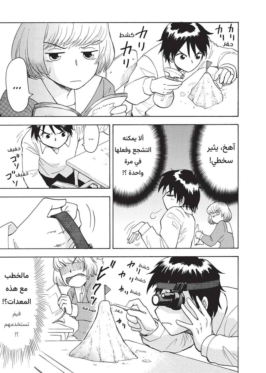 Tonari no Seki-kun Chapter 4 - Page 5