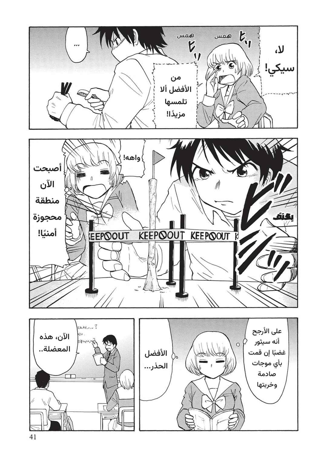 Tonari no Seki-kun Chapter 4 - Page 7