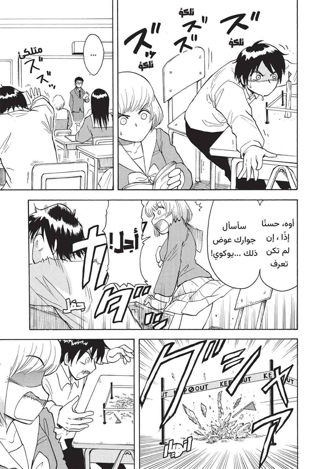 Tonari no Seki-kun Chapter 4 - Page 9