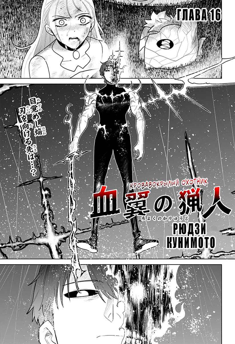 Chiyoku no Karyuudo Chapter 16 - Page 1