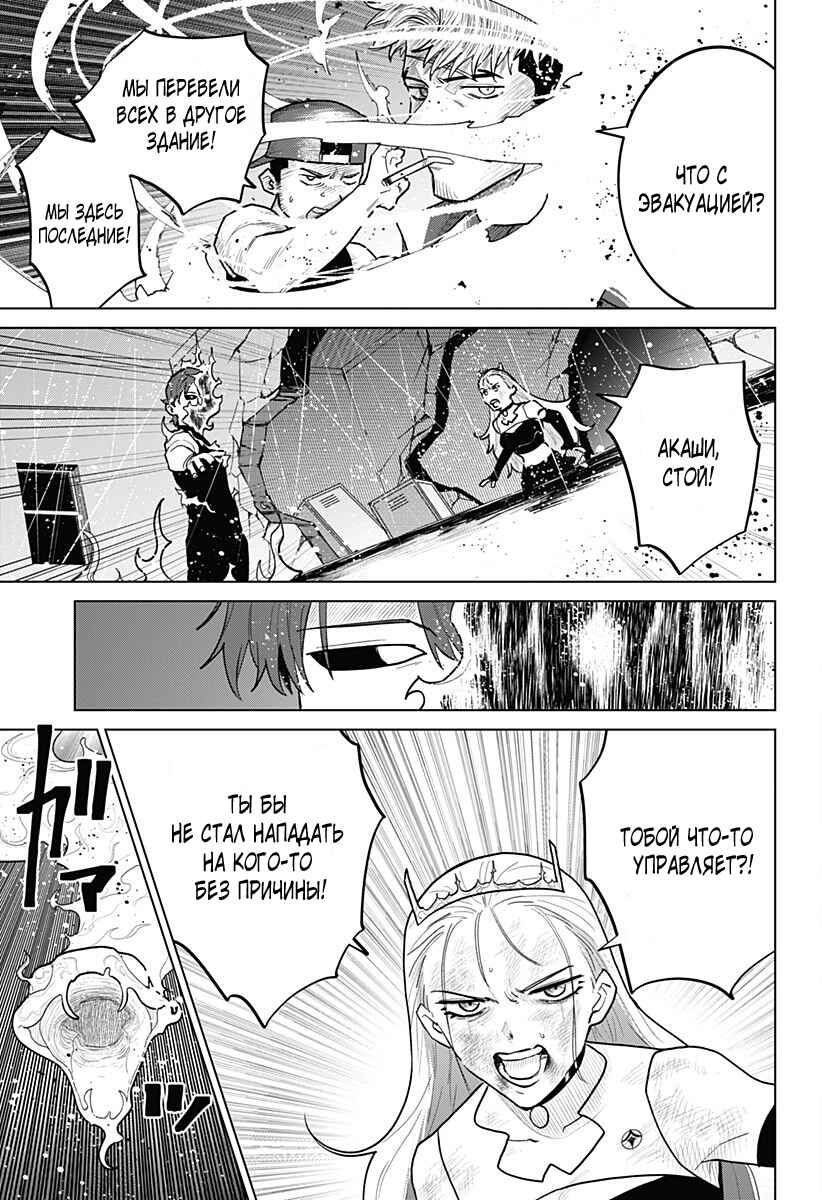 Chiyoku no Karyuudo Chapter 16 - Page 11
