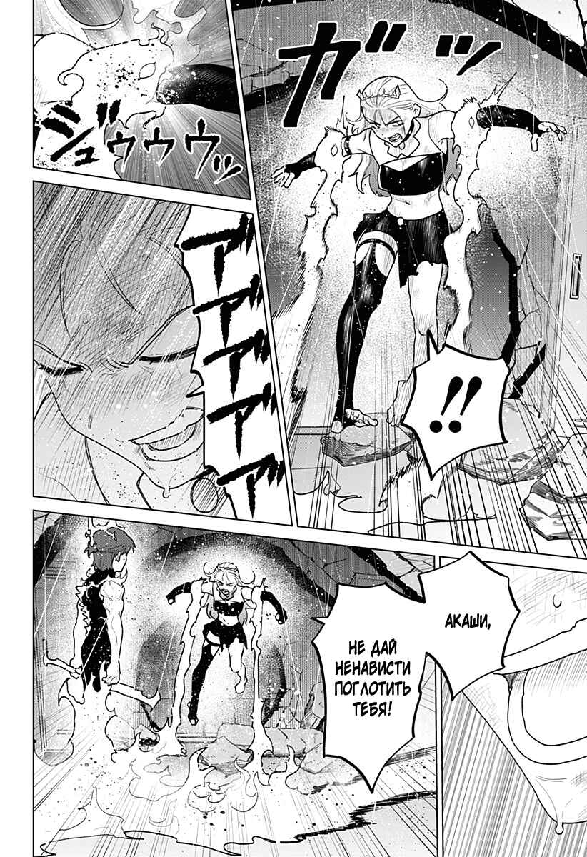 Chiyoku no Karyuudo Chapter 16 - Page 12