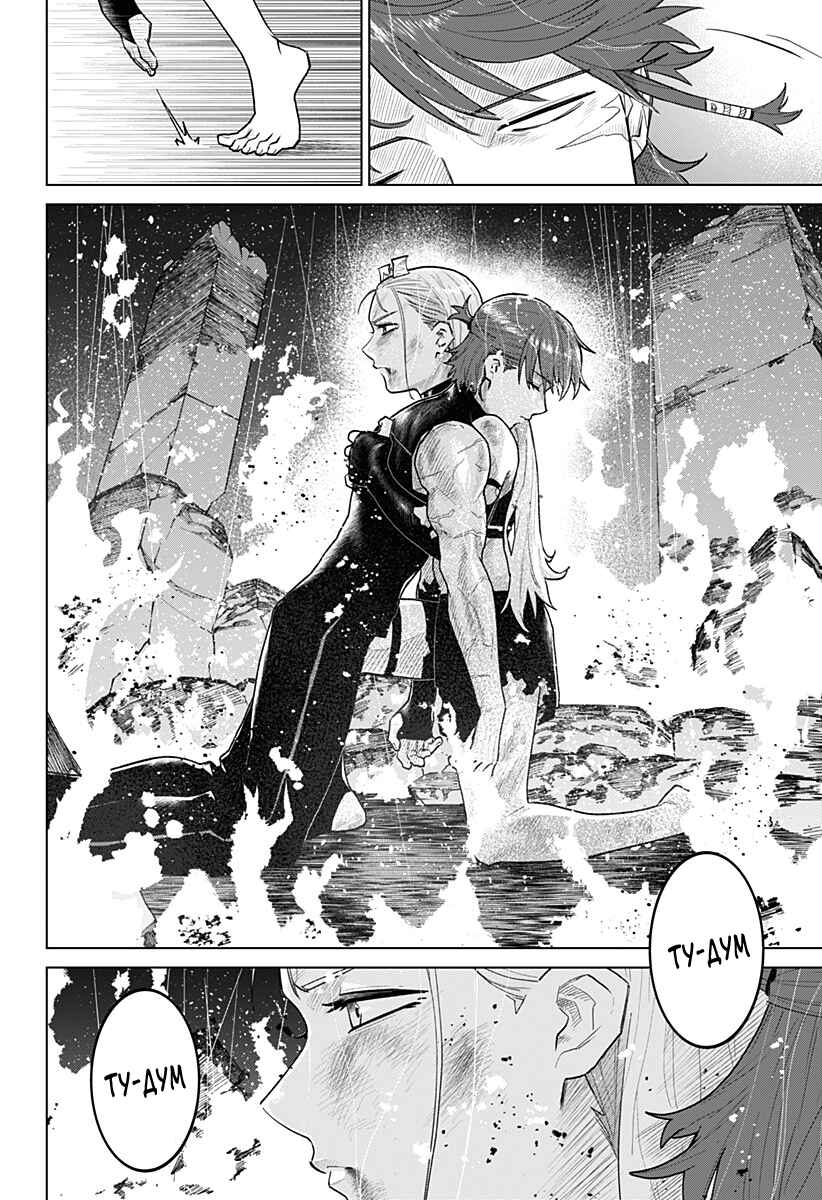 Chiyoku no Karyuudo Chapter 16 - Page 18