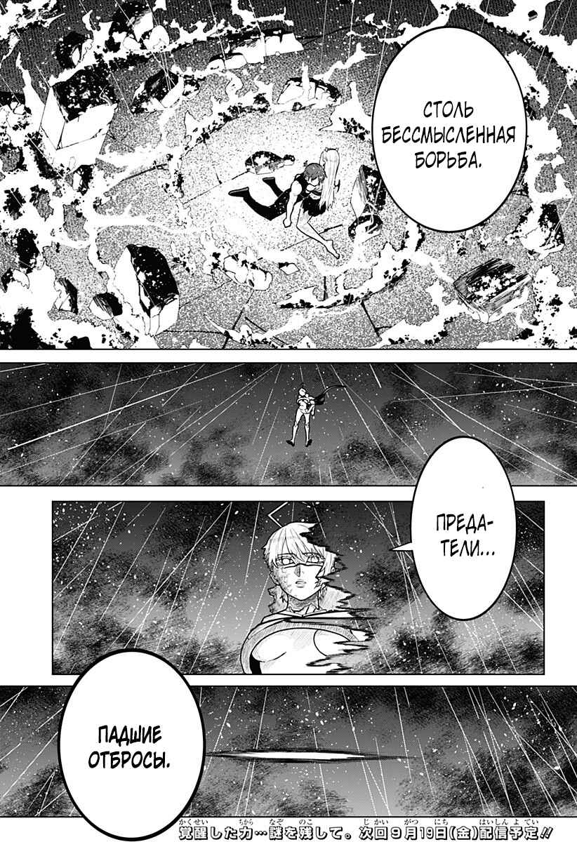 Chiyoku no Karyuudo Chapter 16 - Page 19