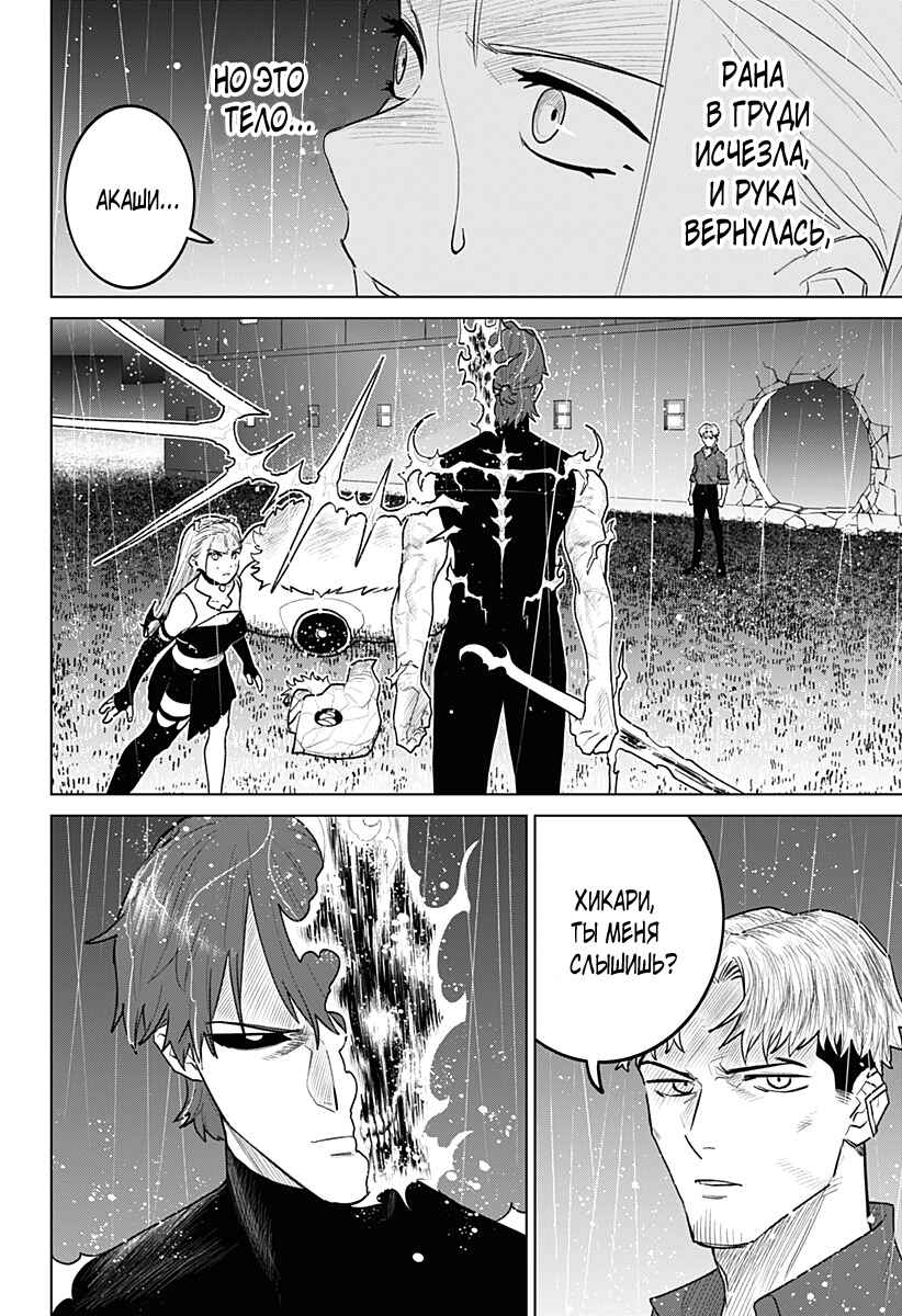 Chiyoku no Karyuudo Chapter 16 - Page 2