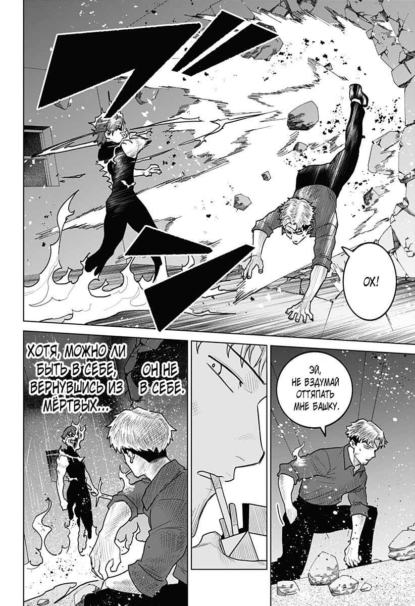 Chiyoku no Karyuudo Chapter 16 - Page 8