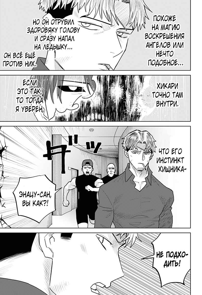 Chiyoku no Karyuudo Chapter 16 - Page 9