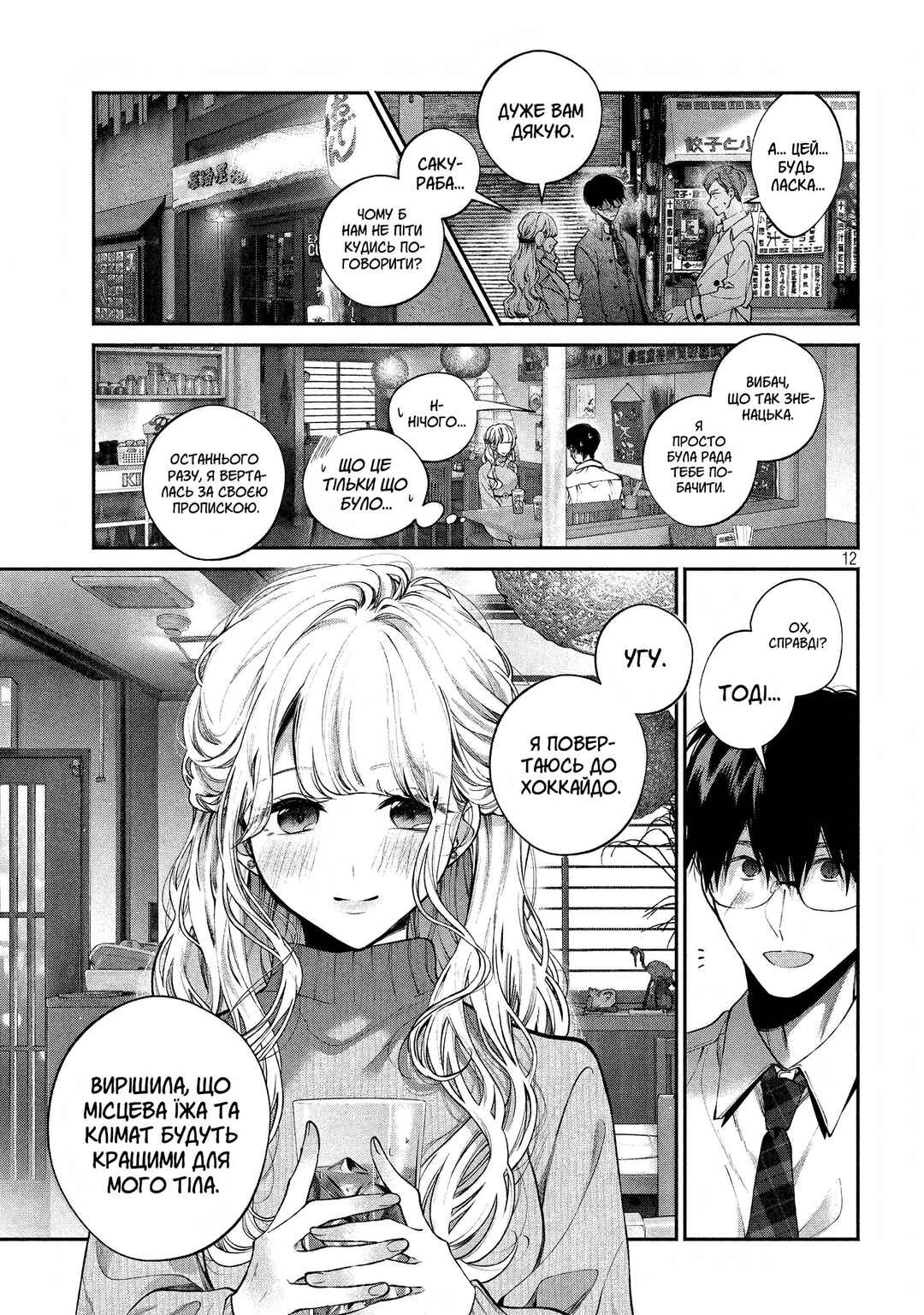 Inu to Kuzu Chapter 6 - Page 12