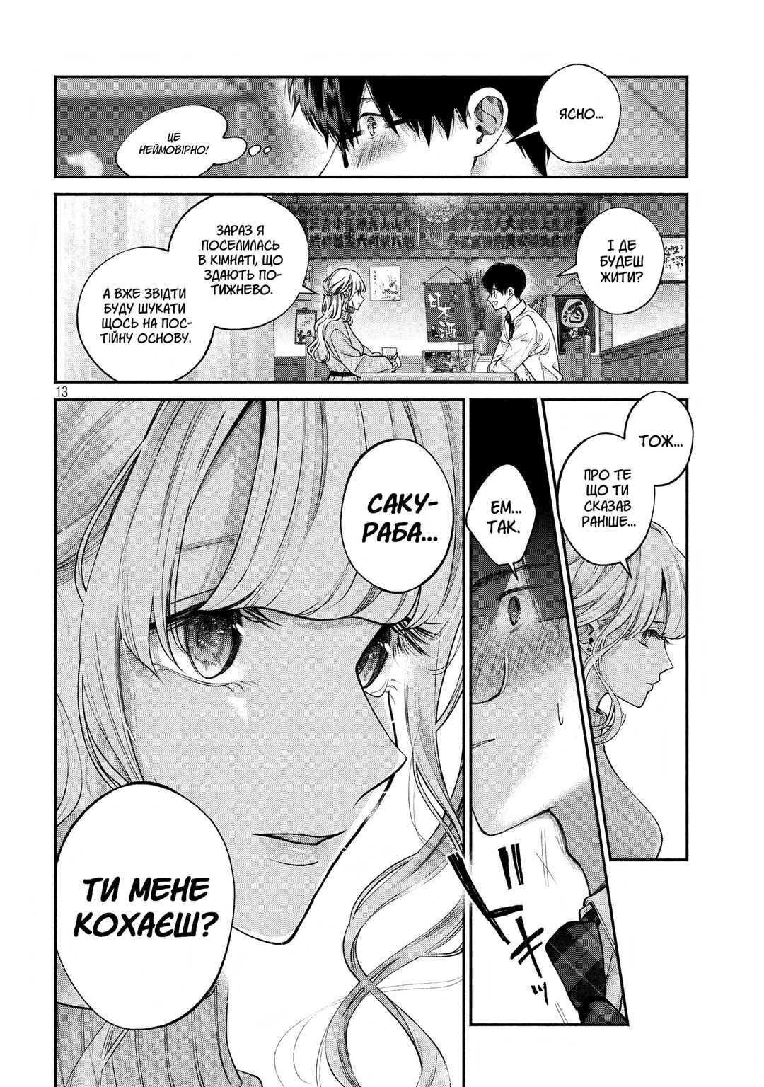 Inu to Kuzu Chapter 6 - Page 13