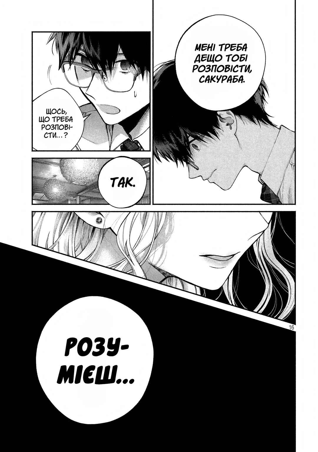Inu to Kuzu Chapter 6 - Page 16