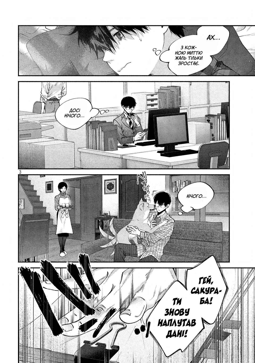 Inu to Kuzu Chapter 6 - Page 3