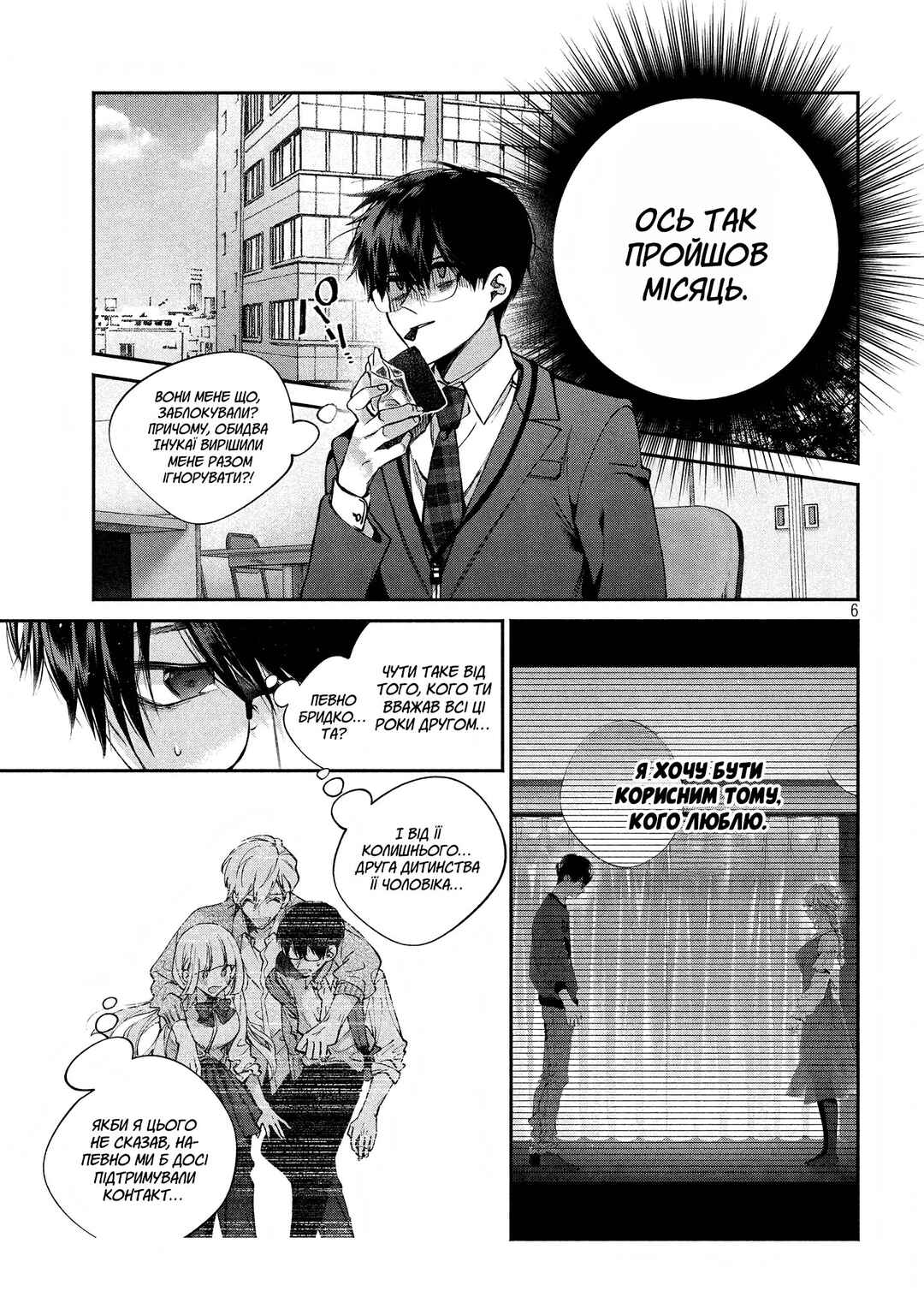 Inu to Kuzu Chapter 6 - Page 6
