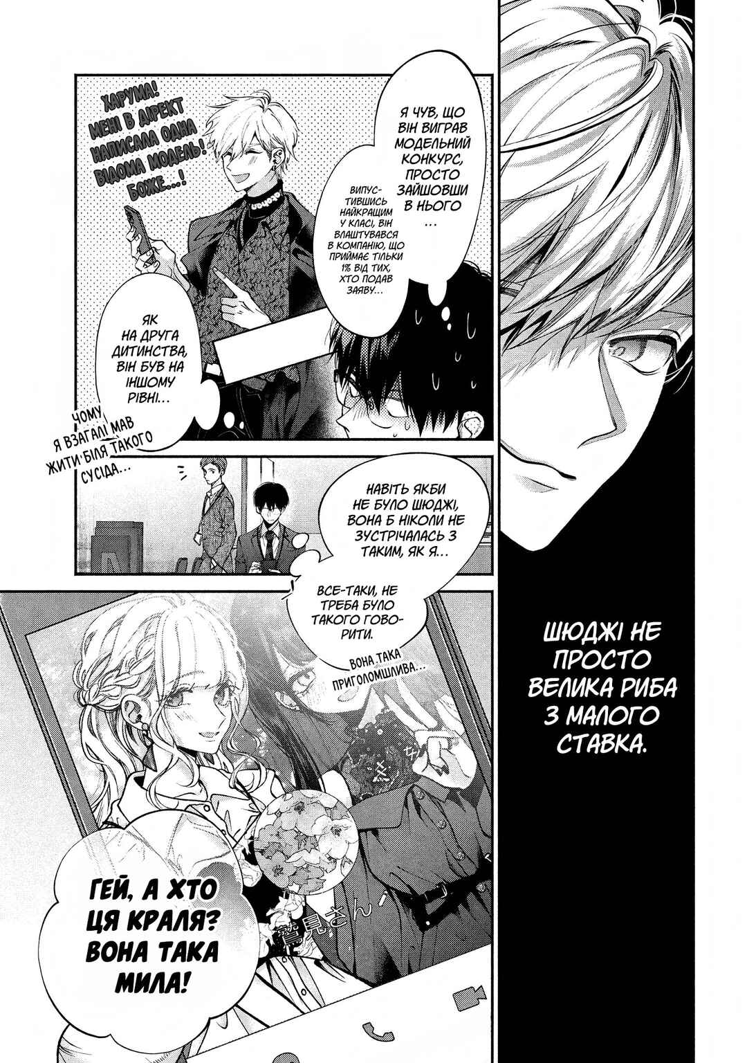 Inu to Kuzu Chapter 6 - Page 8