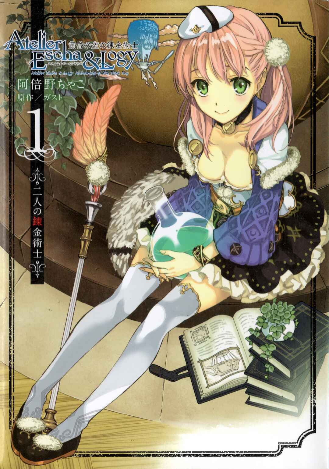 Escha & Logy no Atelier - Tasogare no Sora no Renkinjutsushi Chapter 1 - Page 1